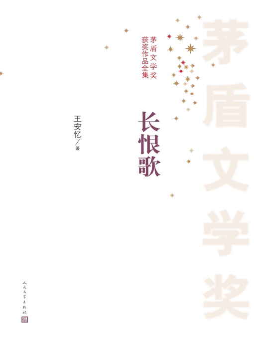 Cover image for 长恨歌